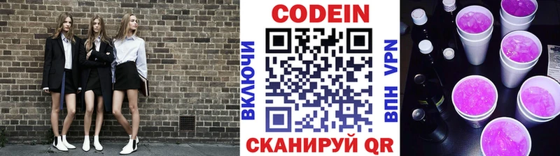 Кодеиновый сироп Lean Purple Drank  Михайловск 